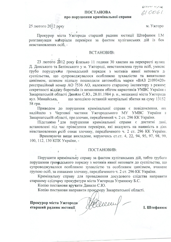 Суспільство: Закарпатський міліціонер Михайло Данило просить захисту у Перезидента України