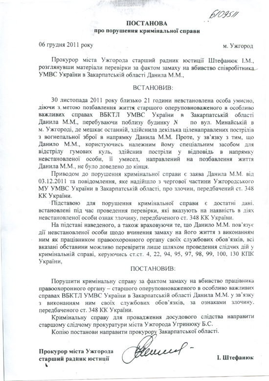 Суспільство: Закарпатський міліціонер Михайло Данило просить захисту у Перезидента України