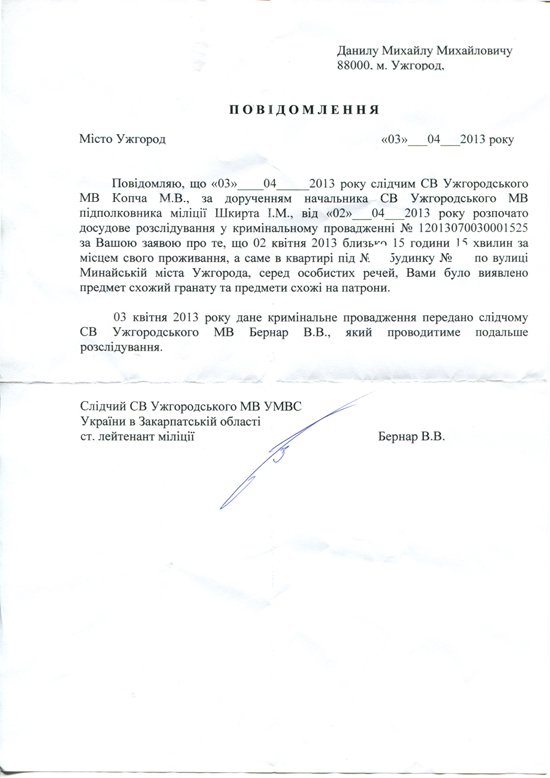 Суспільство: Закарпатський міліціонер Михайло Данило просить захисту у Перезидента України