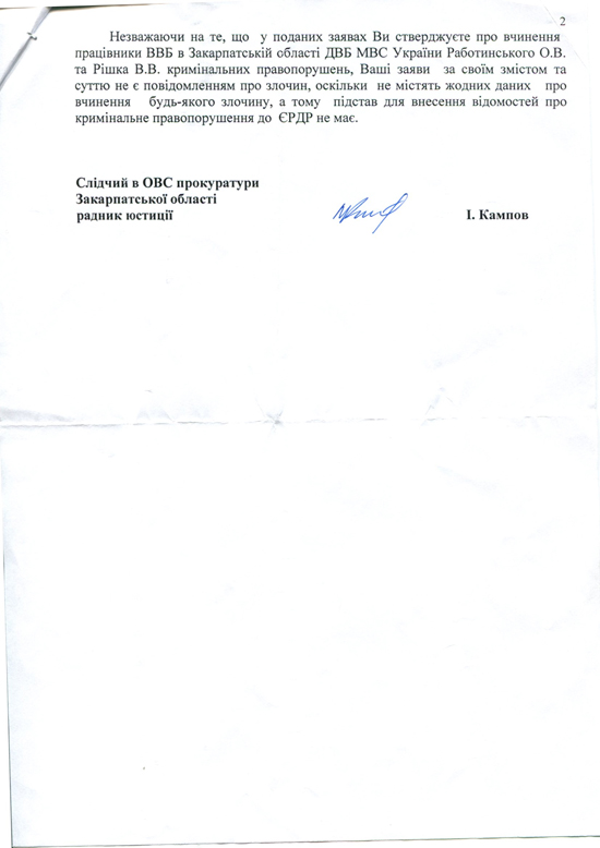 Суспільство: Закарпатський міліціонер Михайло Данило просить захисту у Перезидента України