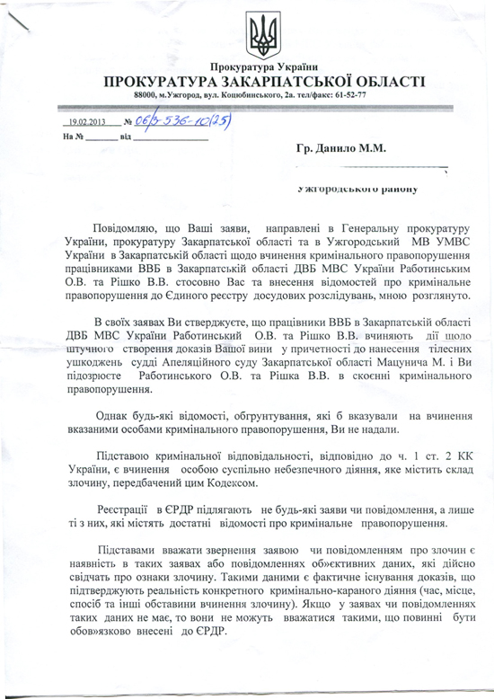 Суспільство: Закарпатський міліціонер Михайло Данило просить захисту у Перезидента України