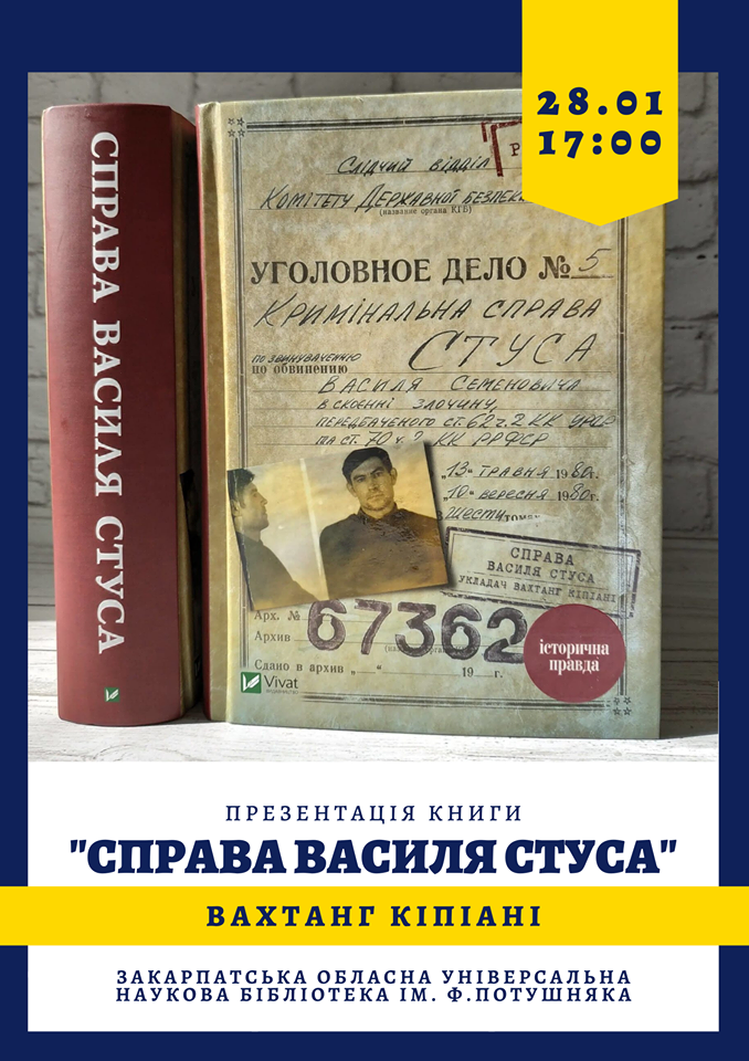 В Ужгороді презентують книгу Вахтанга Кіпіані „Справа Василя Стуса”
