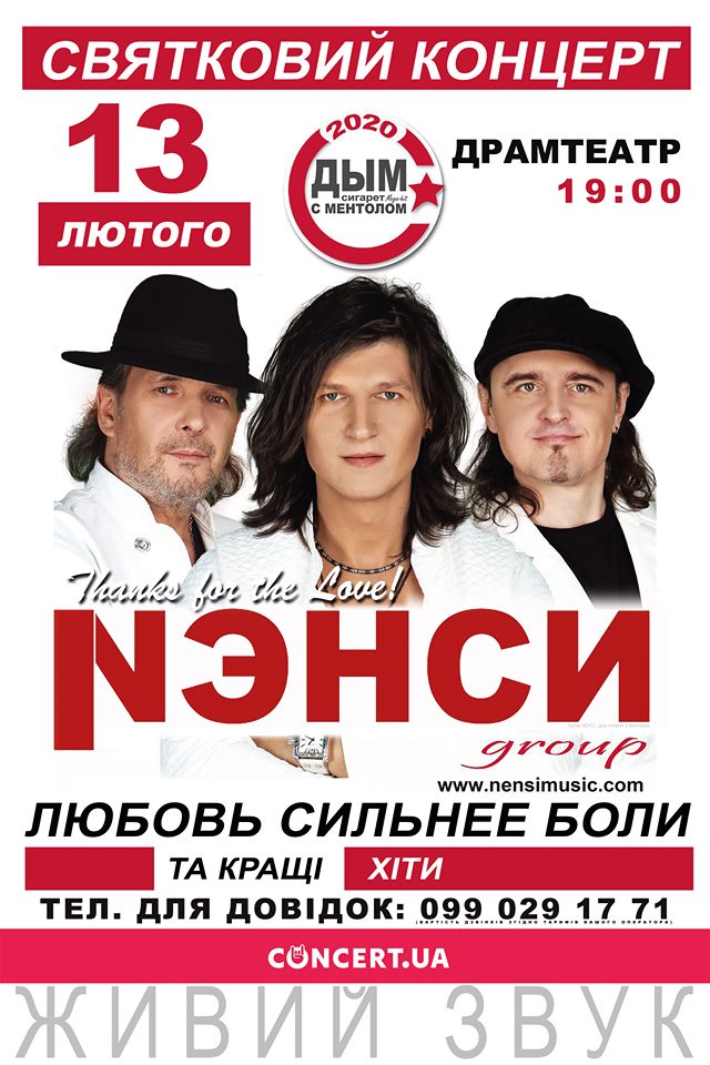 В Ужгороді виступить легендарний гурт «Ненсі» 
