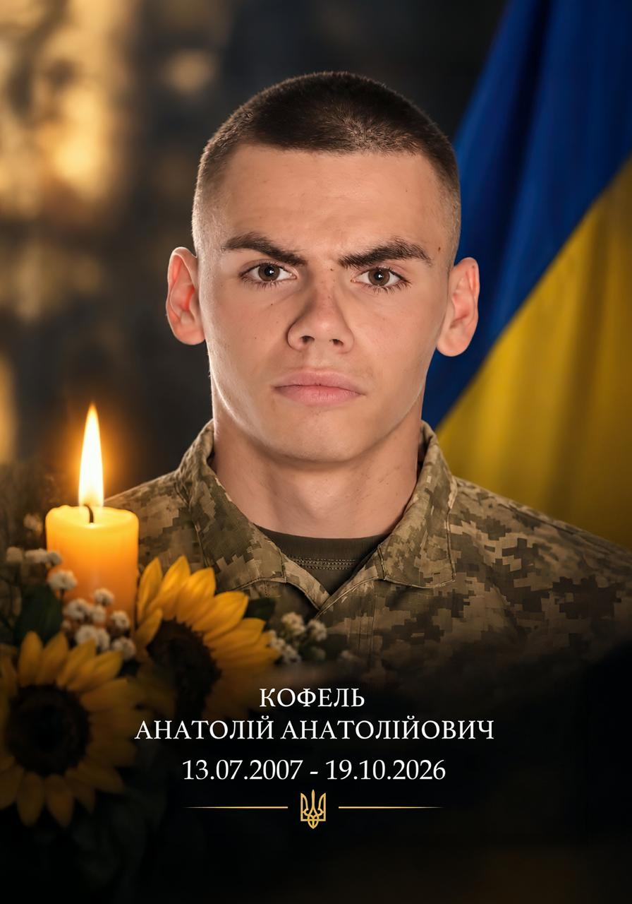 В Ужгороді попрощаються із полеглим військовим Анатолієм Кофелем