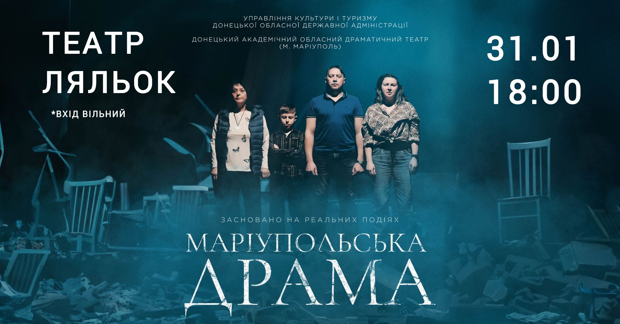 "Маріупольська драма"