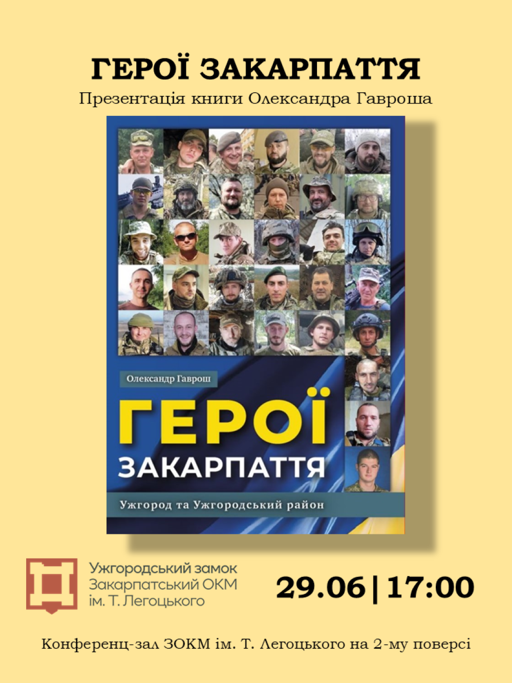 Афіша презентації книжки