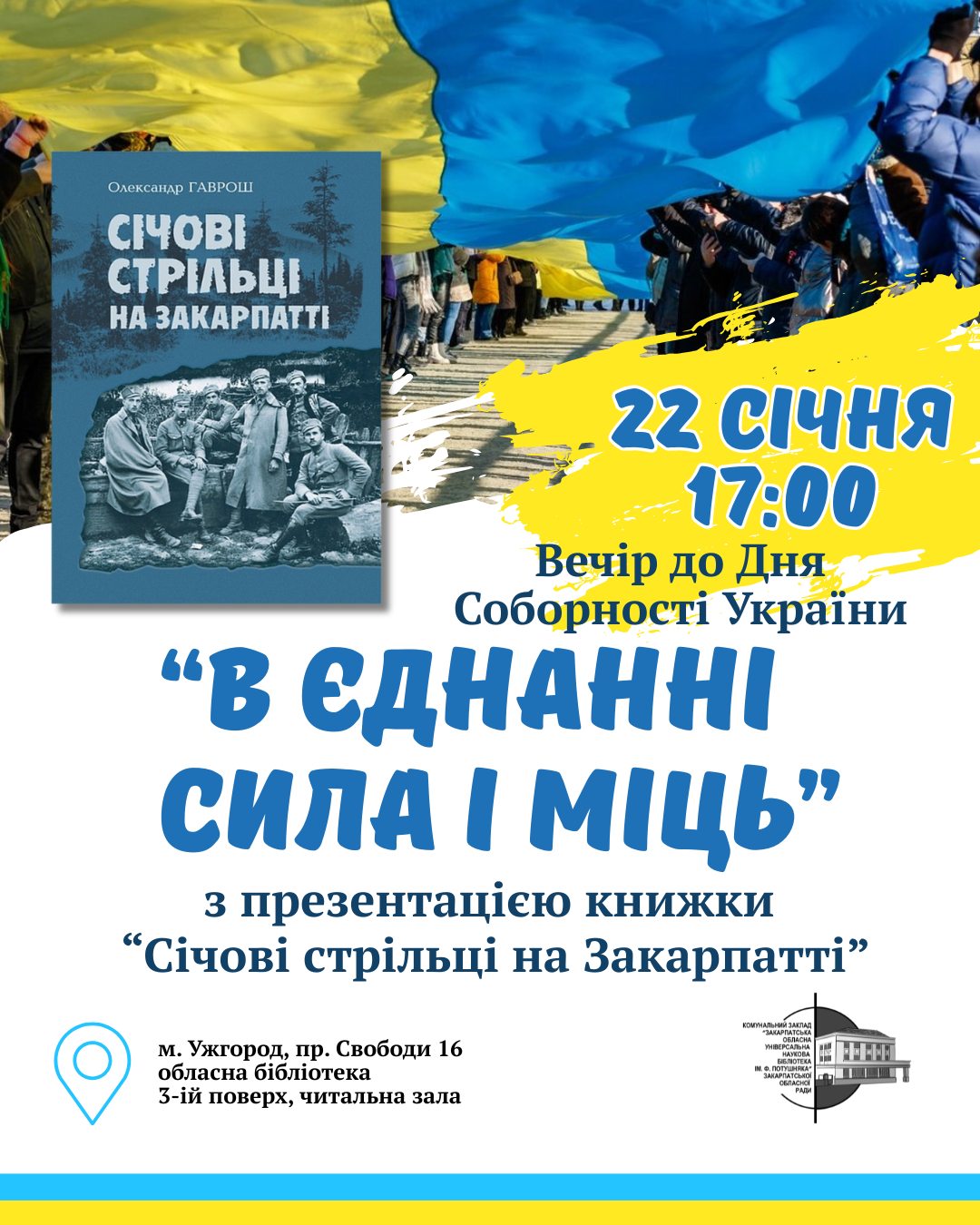 В Ужгороді презентують видання «Січові стрільці на Закарпатті»