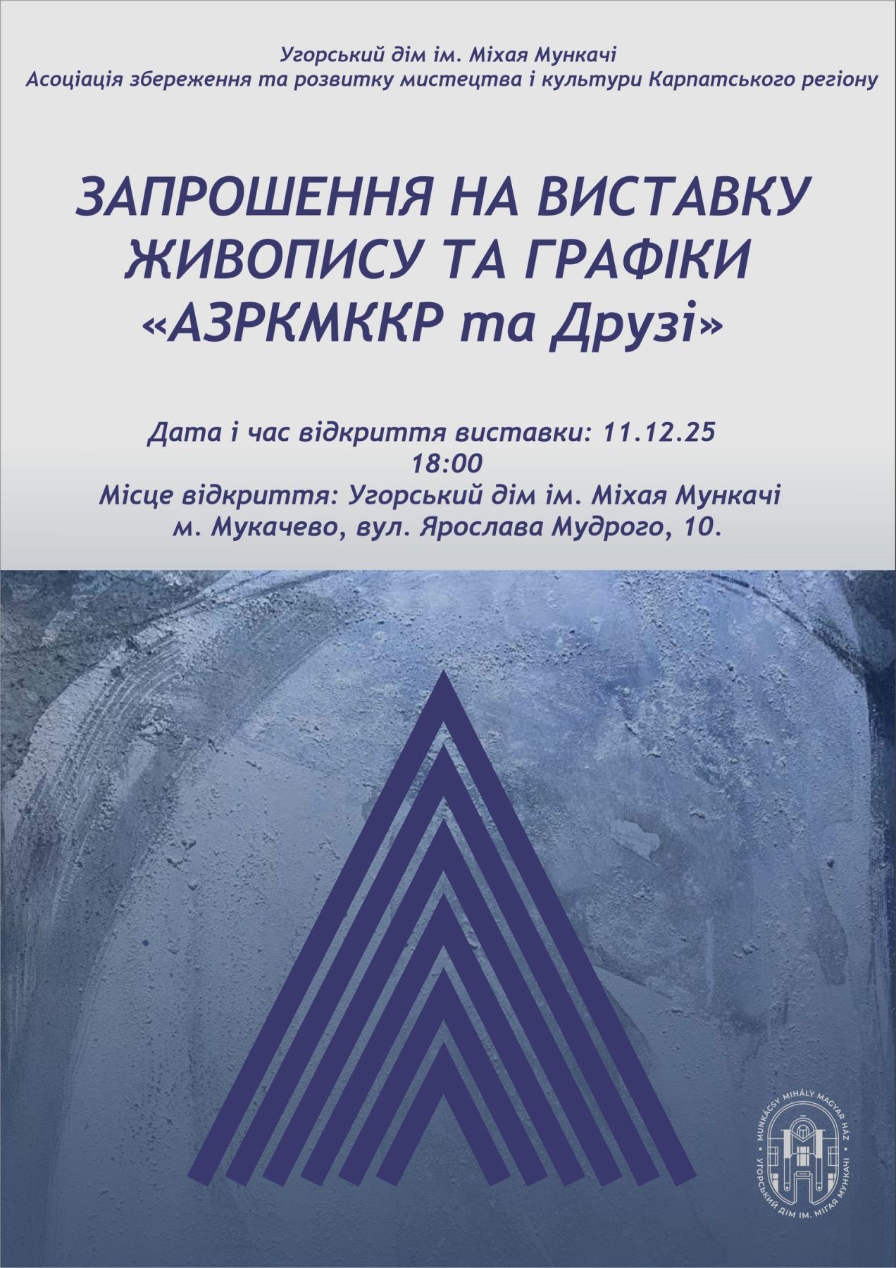 Афіша виставки