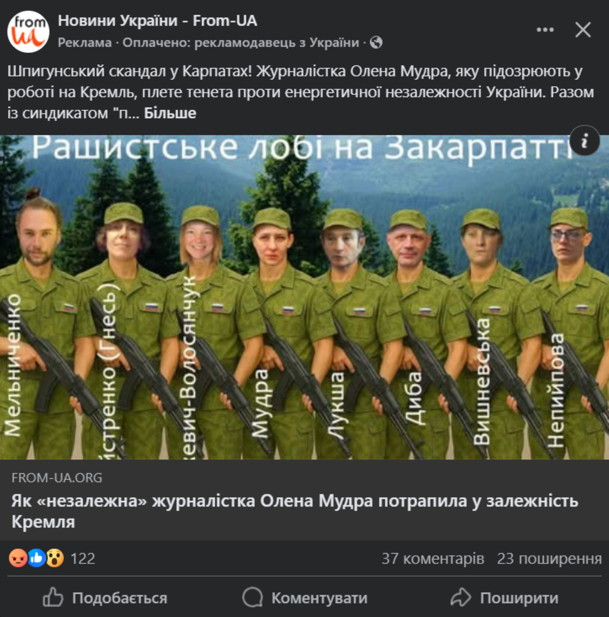 Скріншот із публікації Фром-уа
