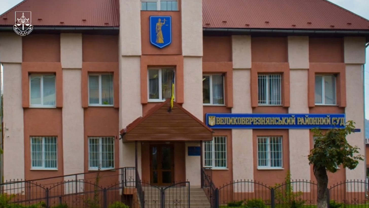 Великоберезнянський суд