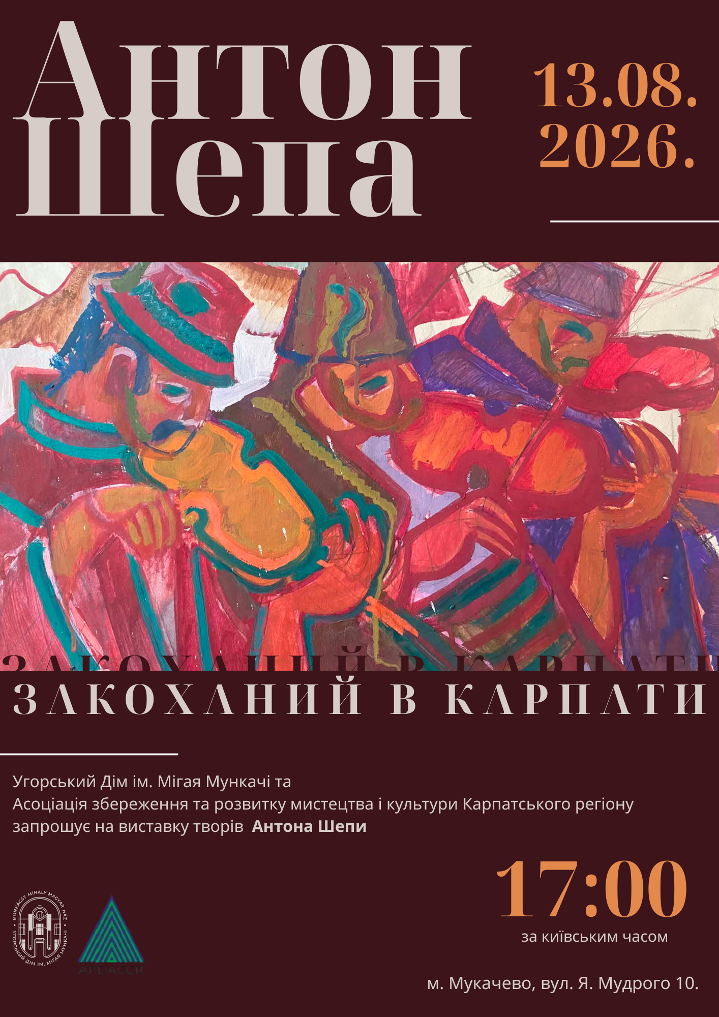 Афіша виставки