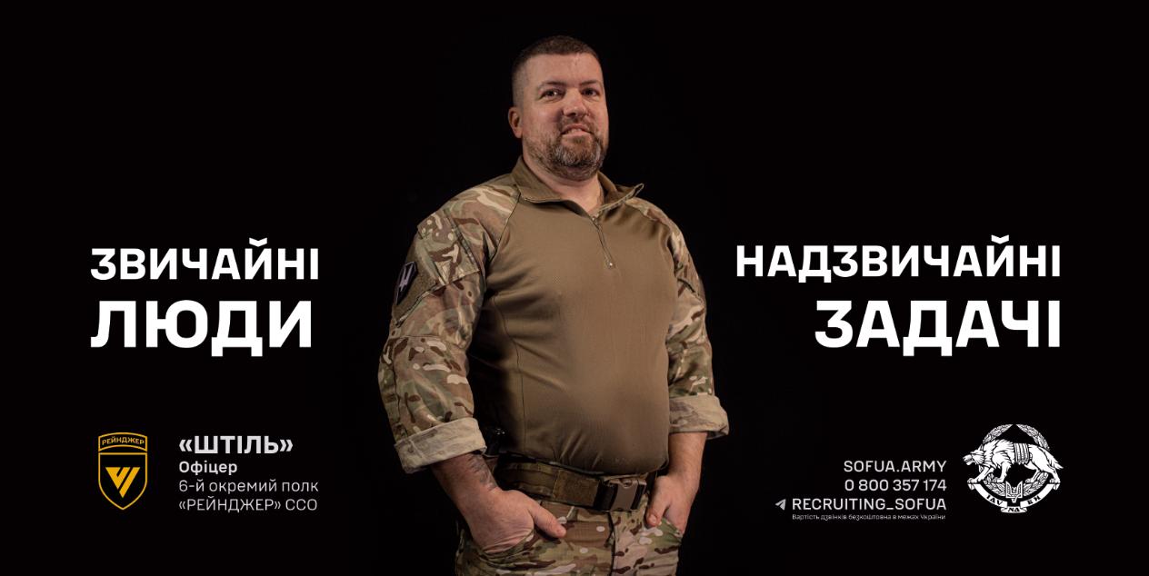 Боєць ССО