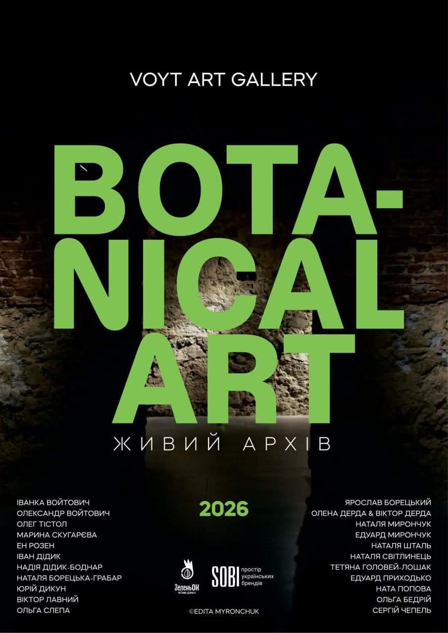 Виставка Ботанікал Арт