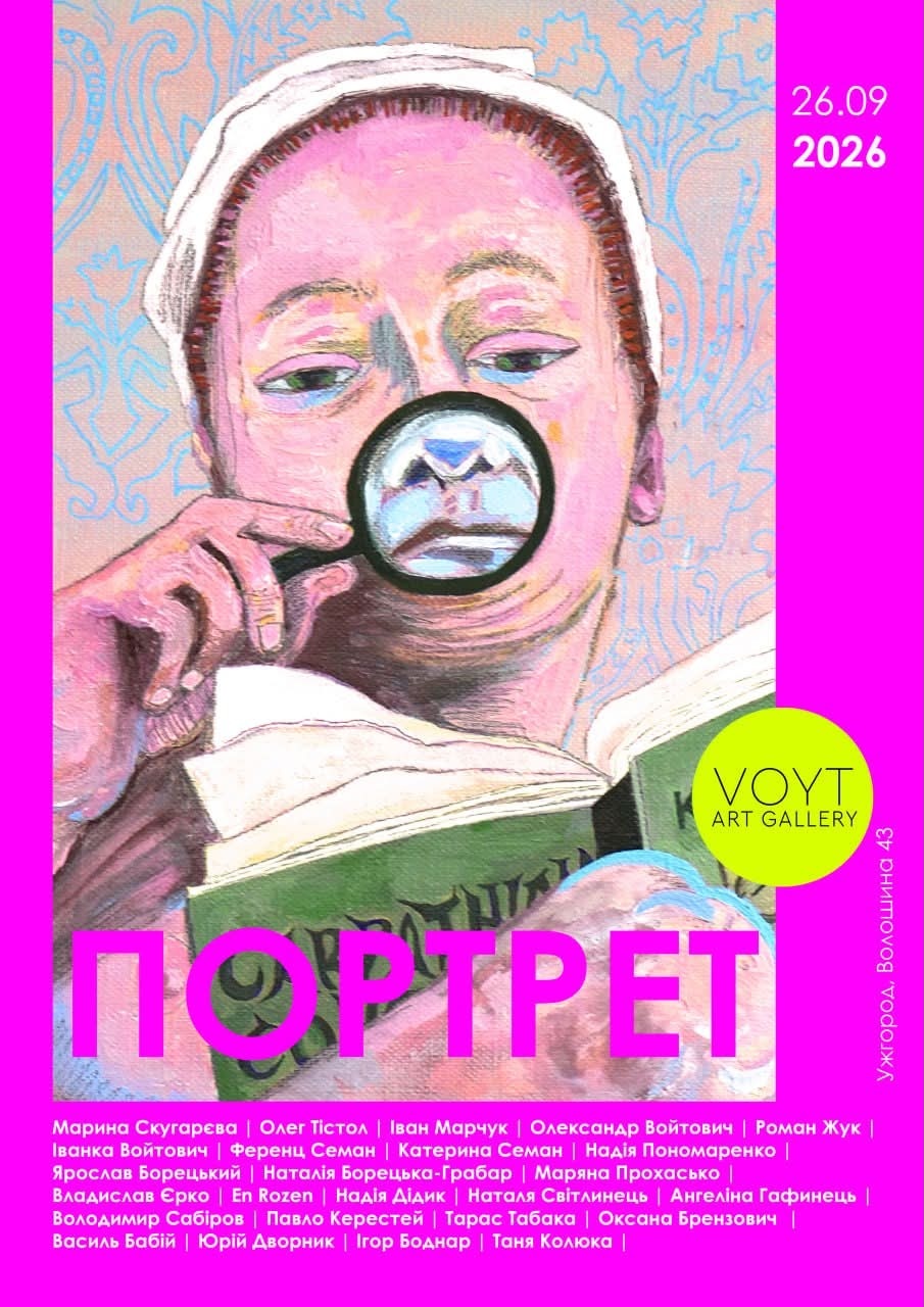 Анонс виставки