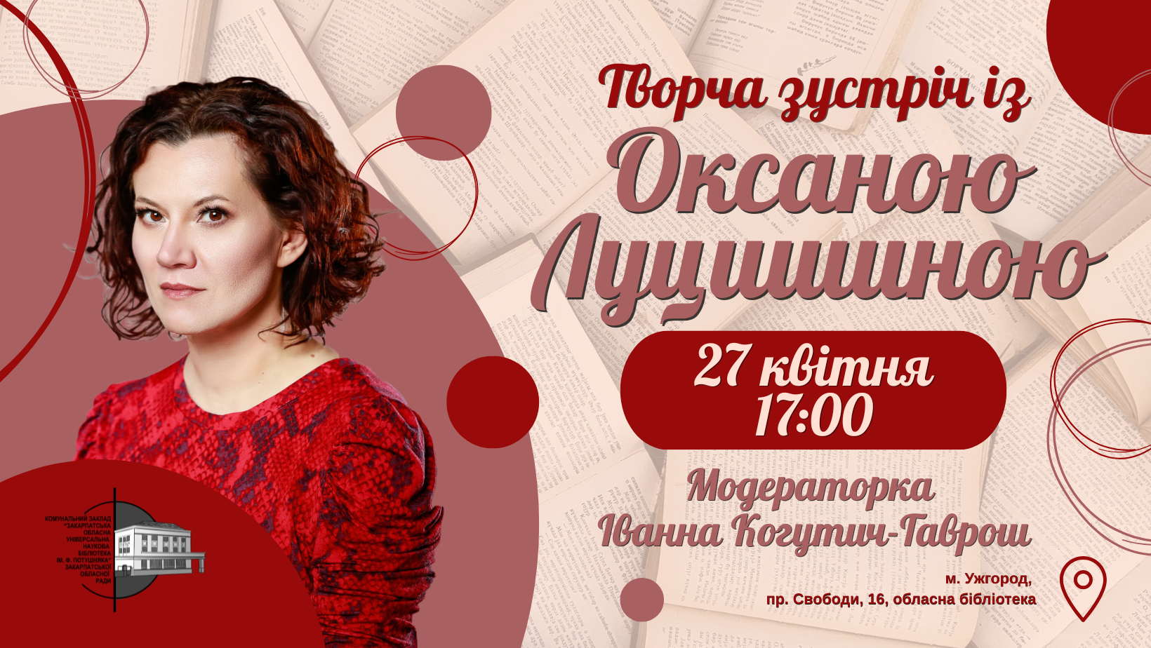 Анонс зустрічі з письменницею Оксаною Луцишиною