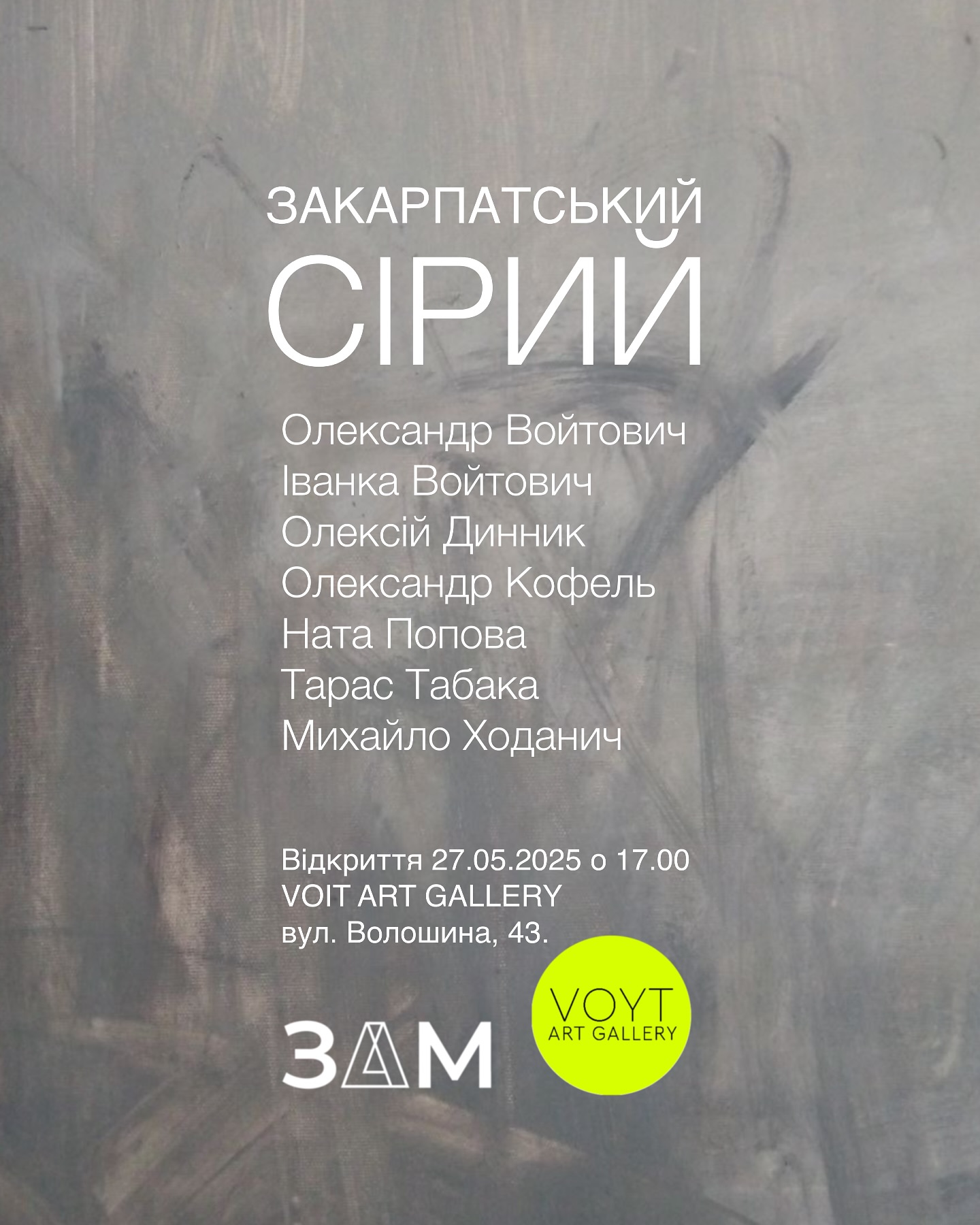 Виставка "Закарпатський СІРИЙ" афіша виставки