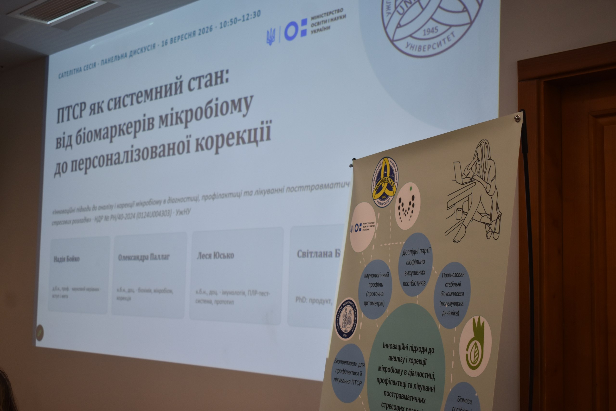 Дослідження мікробіому