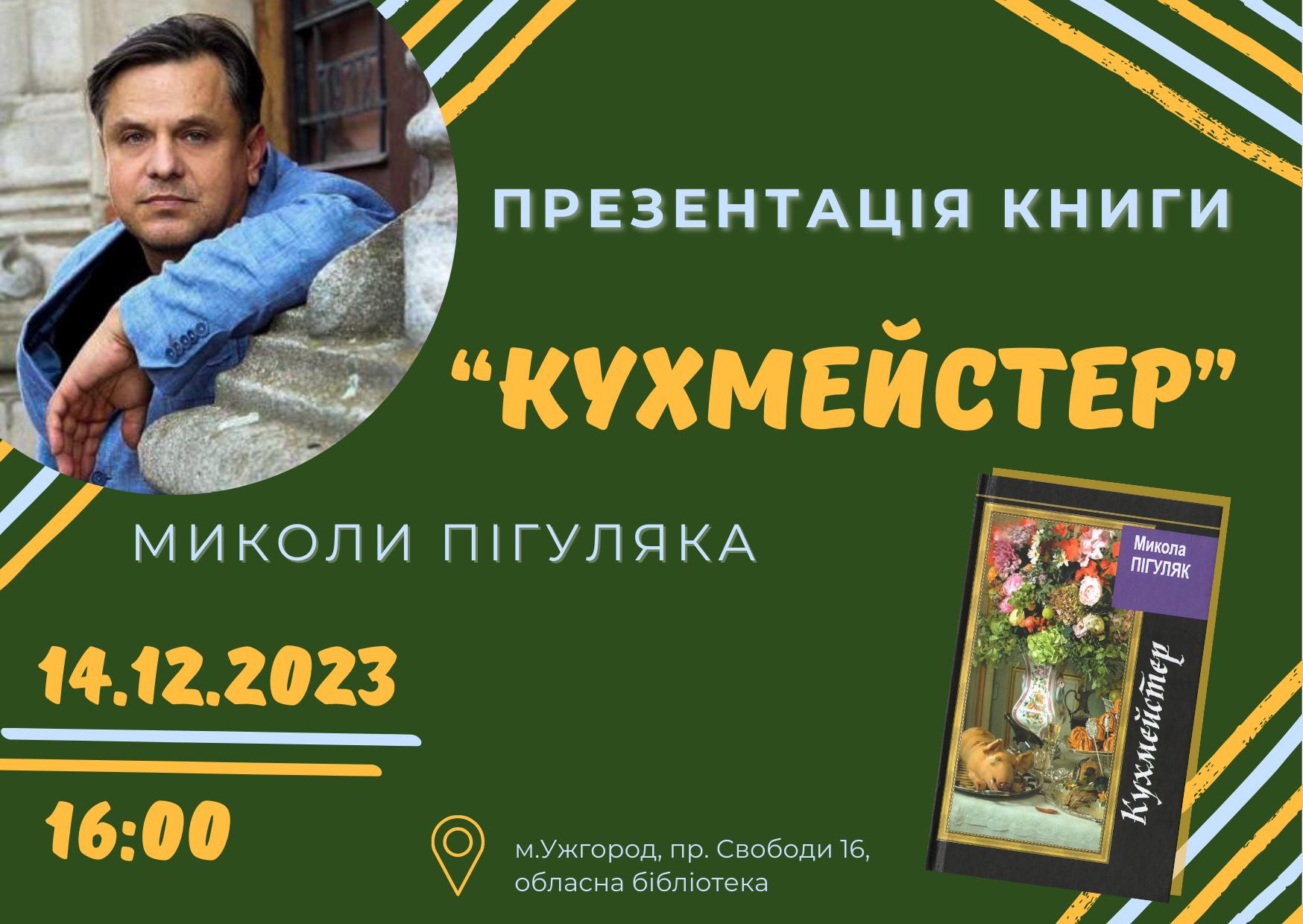 Афіша  сьогоднішньої презентації