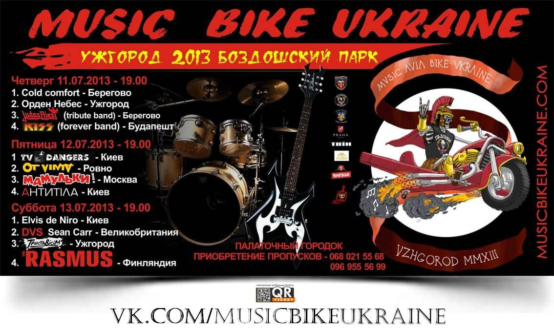 Music Bike Ukraine. Music Bike.