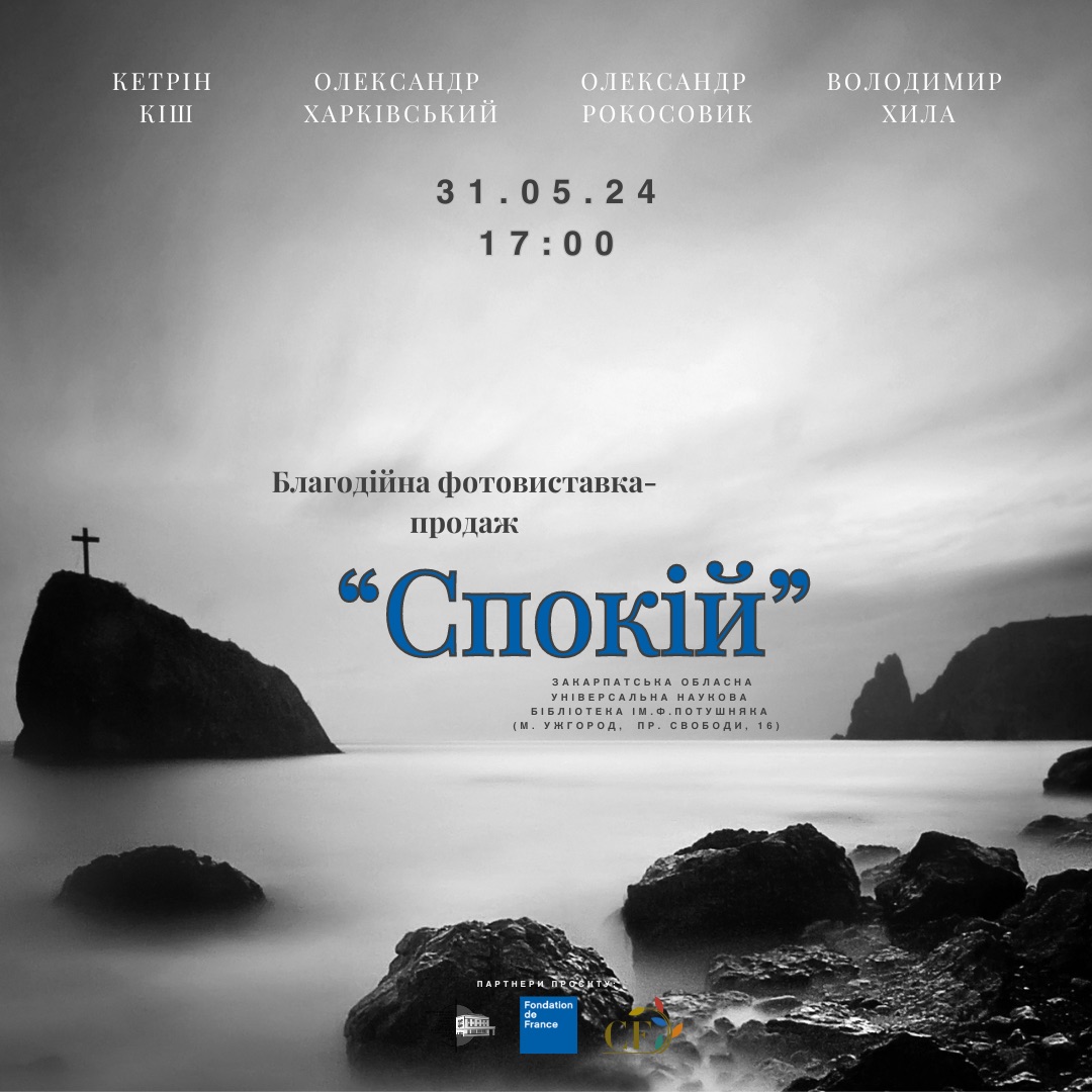 Афіша фотовиставки