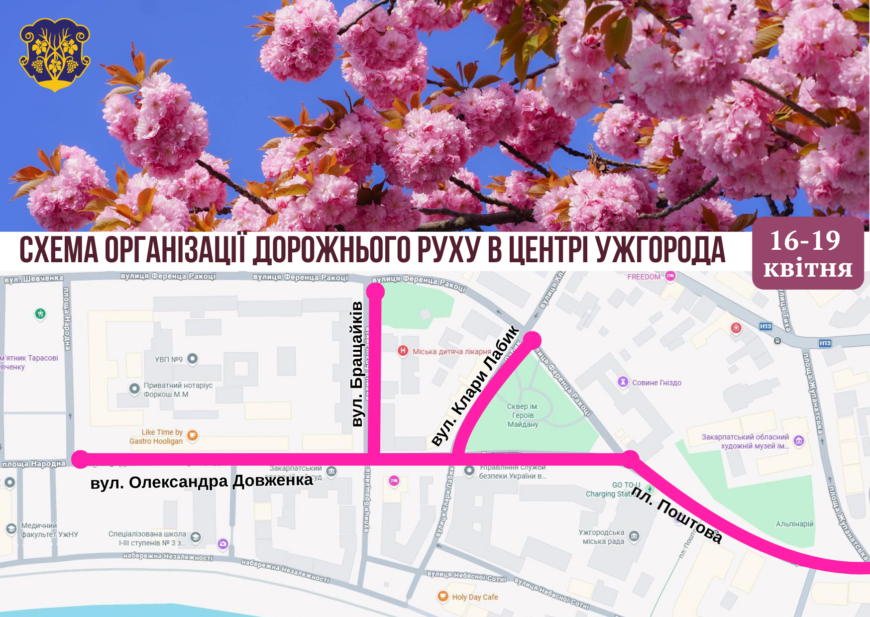 В Ужгороді через сакури на три дні перекриють рух на вулиці Довженка