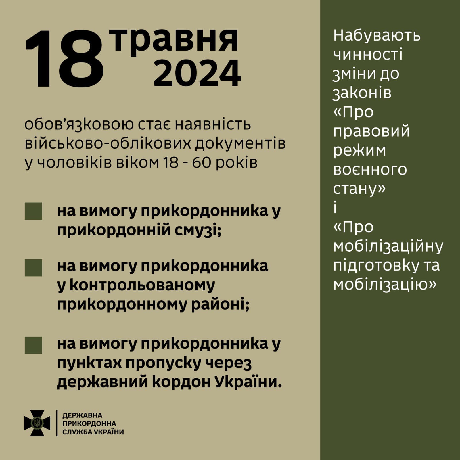 Роз‘яснення від прикордонників