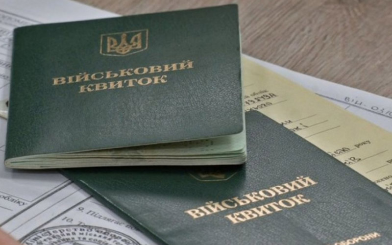 Військовий квиток