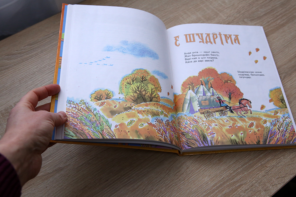 Ромський буквар