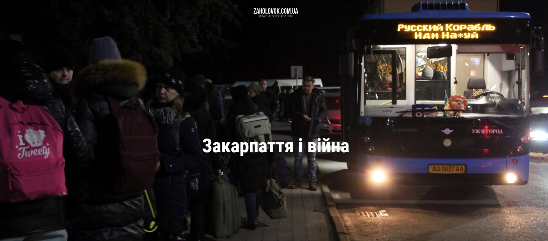 Закарпаття і війна