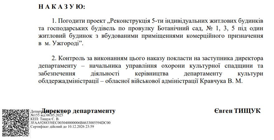 Наказ