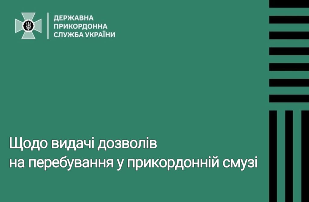 Прикордонники прокоментували причину затримки дозволів 