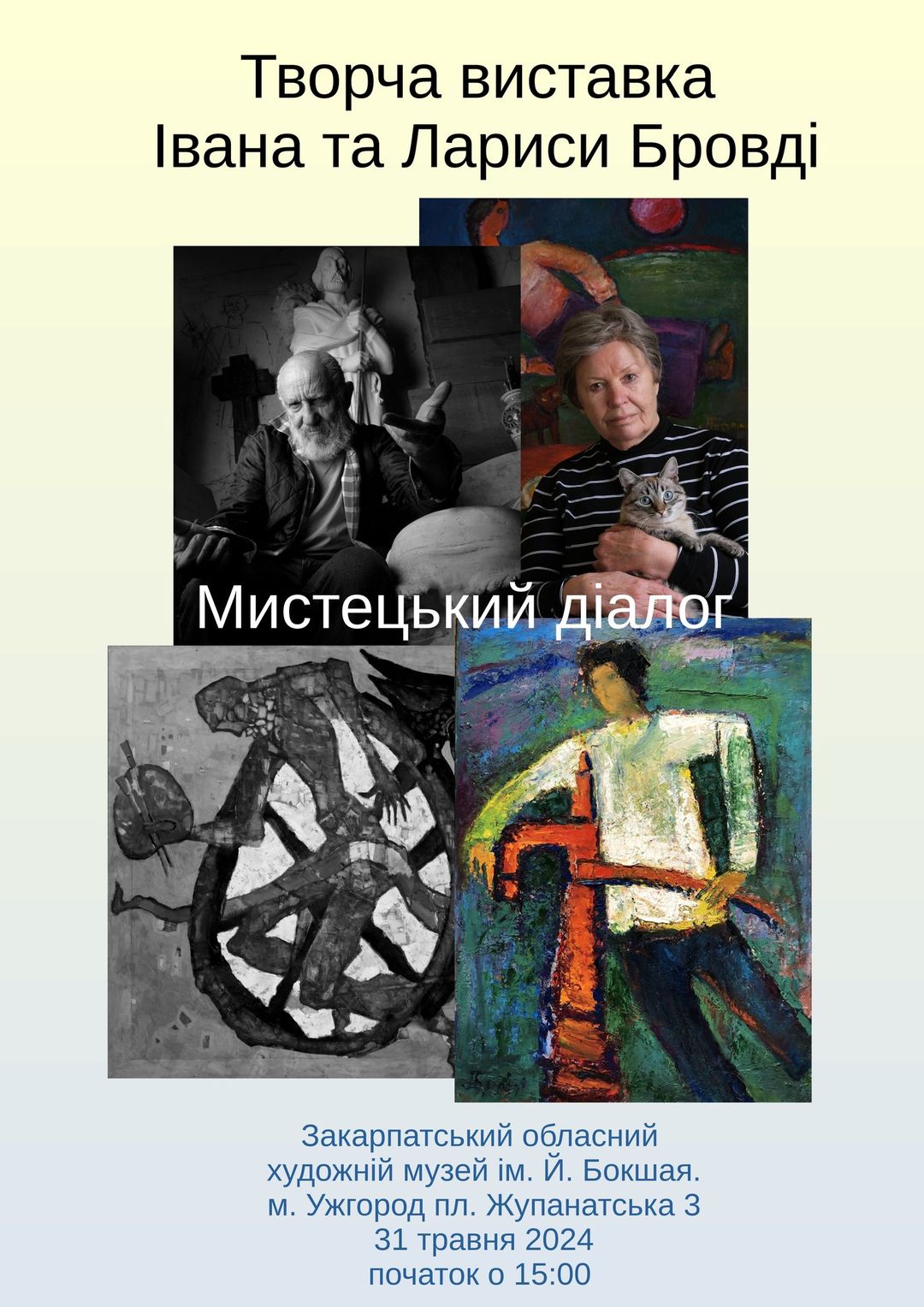 В Ужгороді відбудеться виставка Івана та Лариси Бровді 