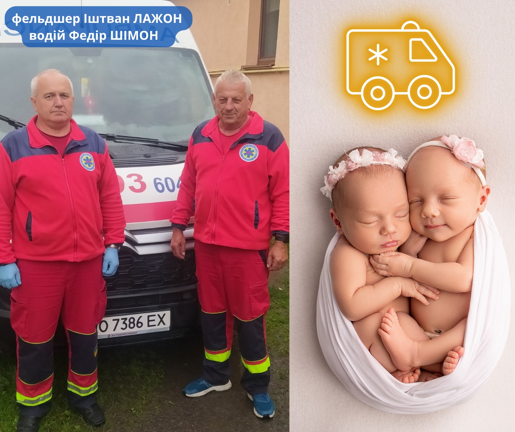 Медики "швидкої" 