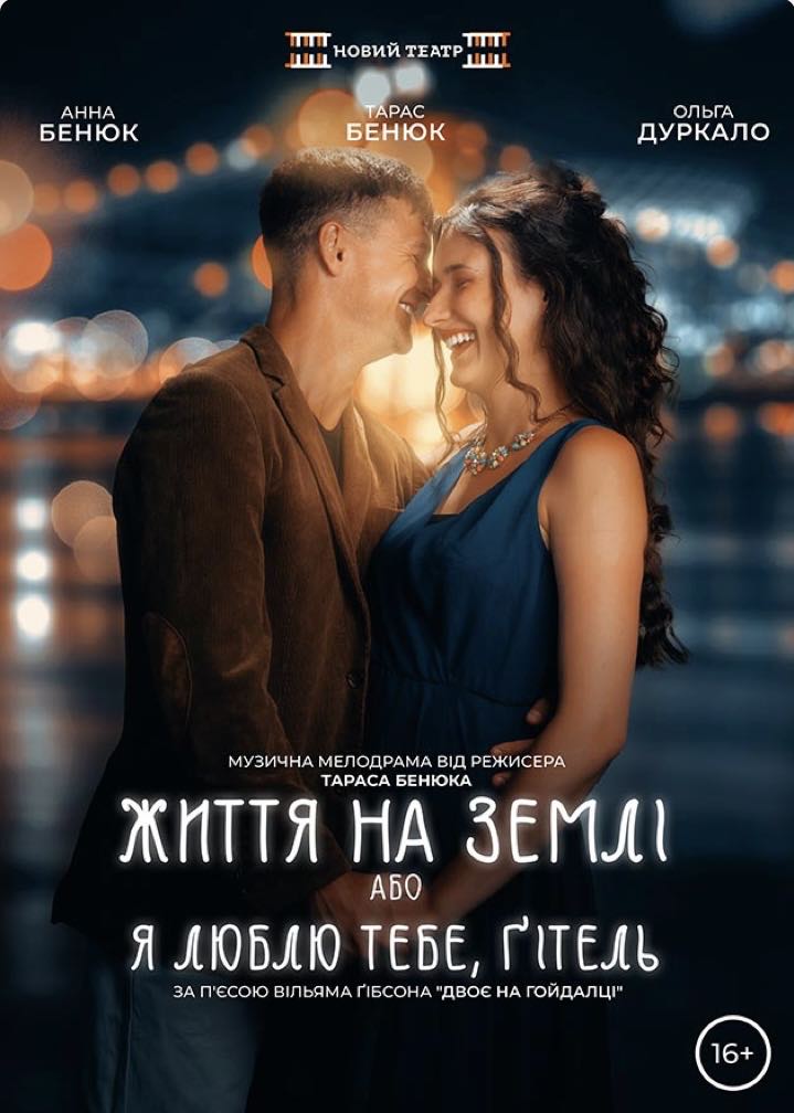 Афіша вистави 