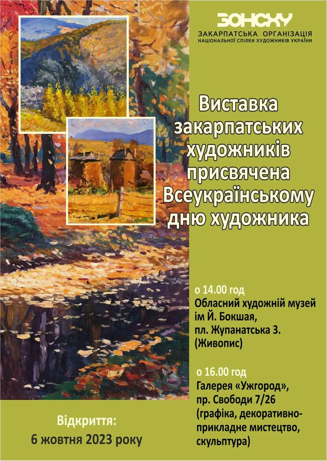 Афіша сьогоднішнього заходу 