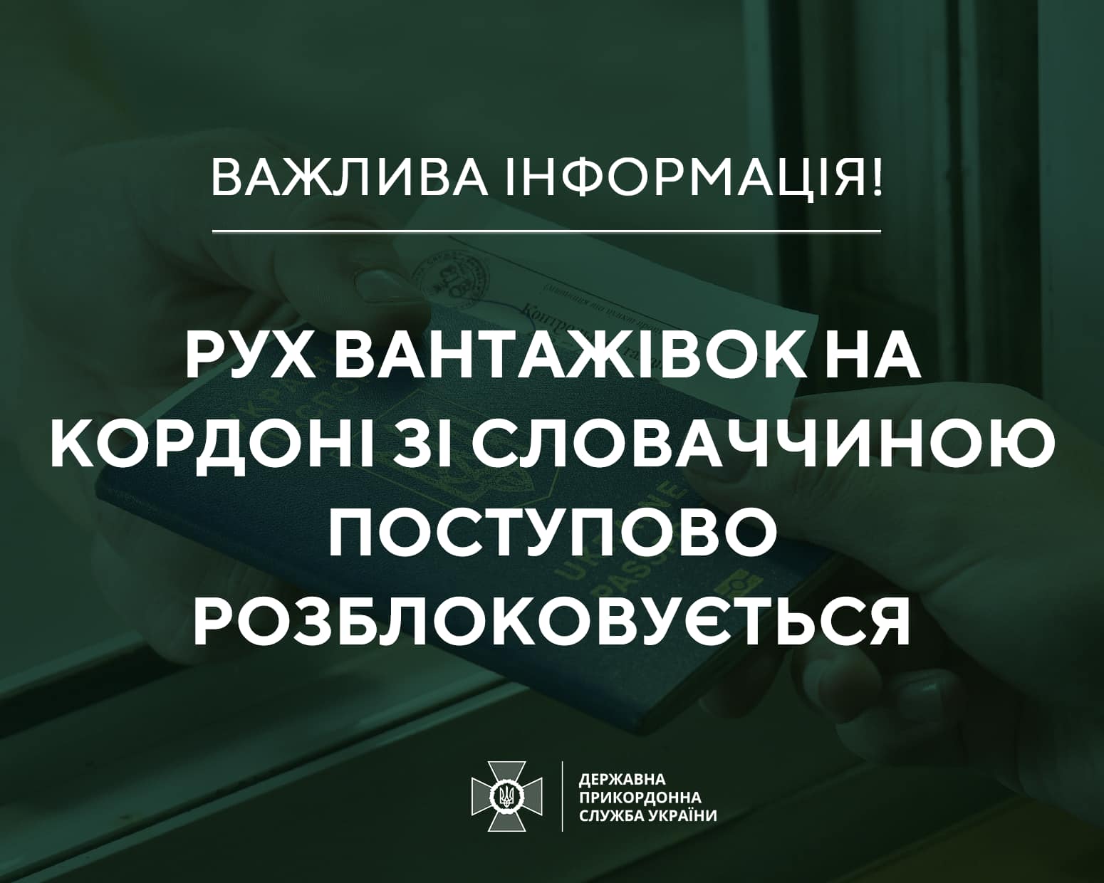словаки почали повністю розблокувувати кордон 