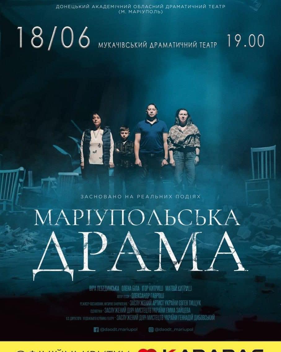 Афіша "Маріупольської драми" в Мукачеві