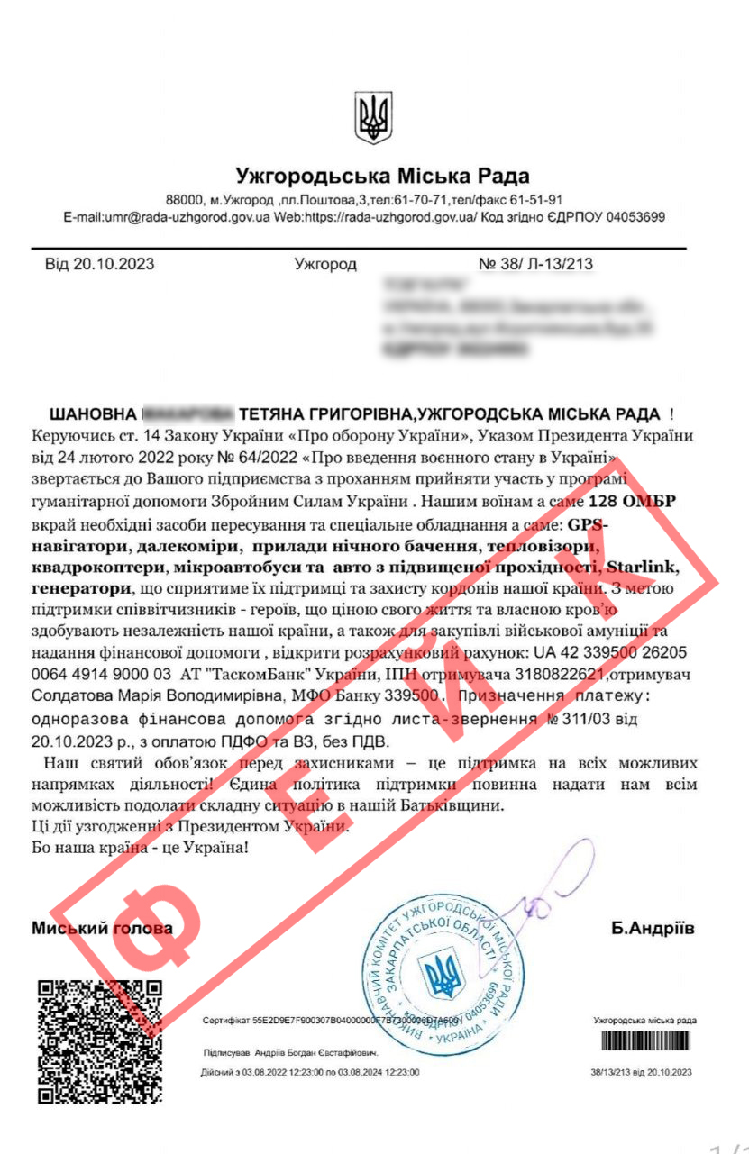 В міськраді закликають не вірити подібним листам 