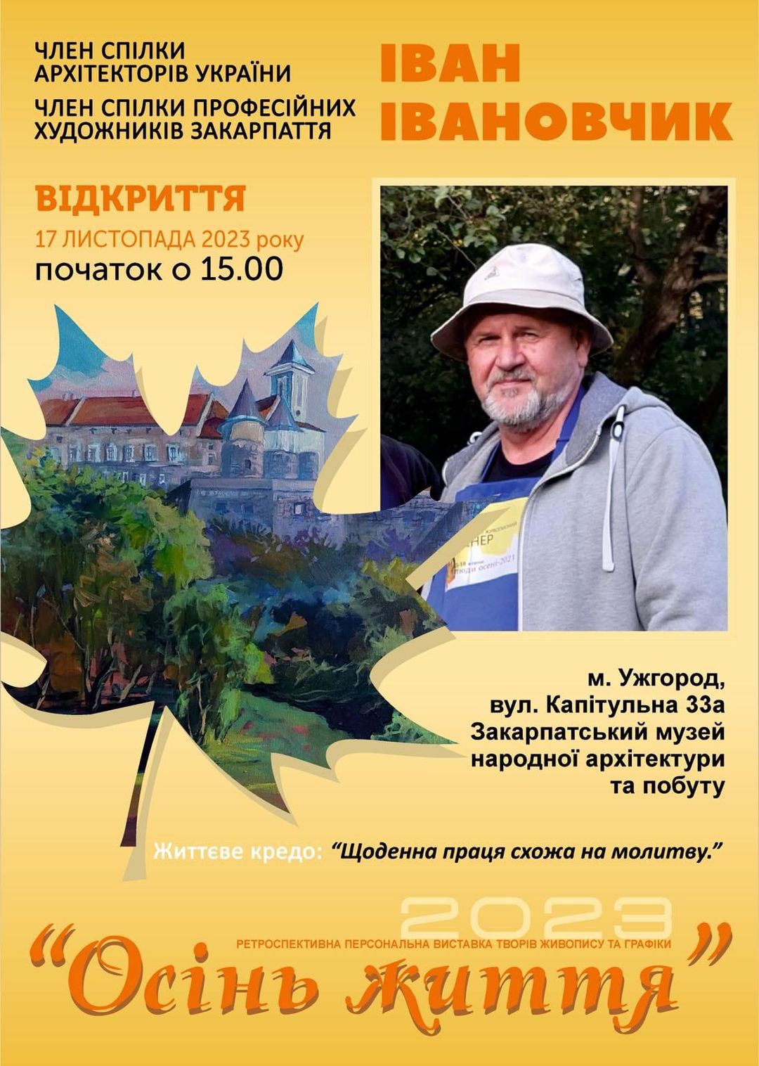 Афіша виставки 