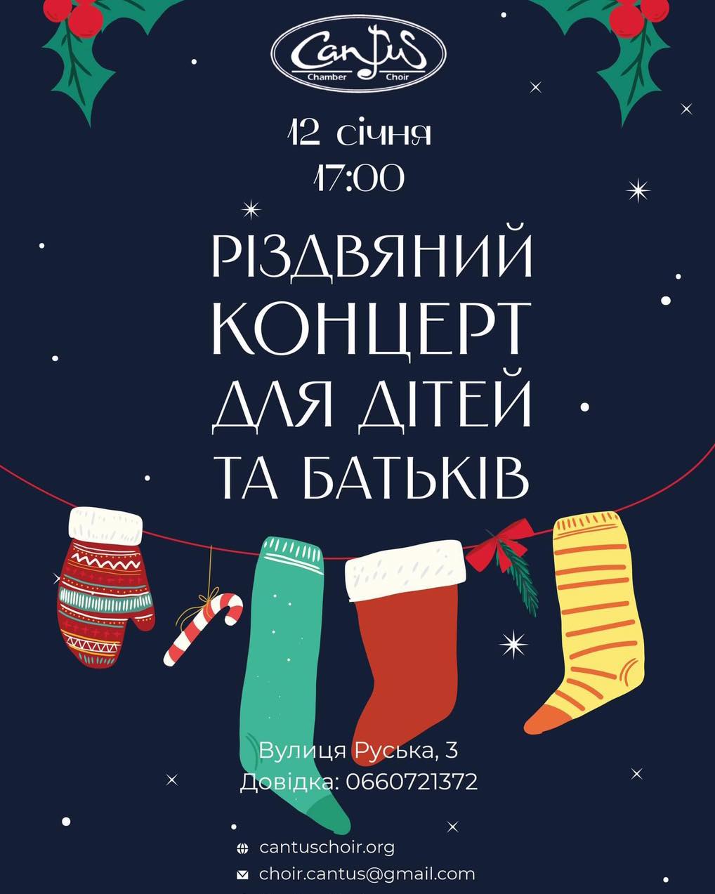 Знаменитий Кантус запрошує на Різдвяний концерт 