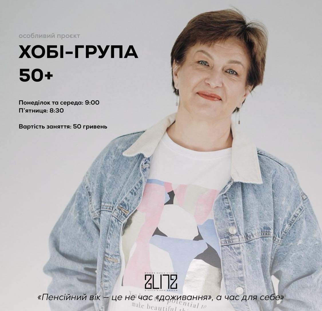 Керівниця "Бліцу" Олена Камінська збирає групу для занять з жінок 50+