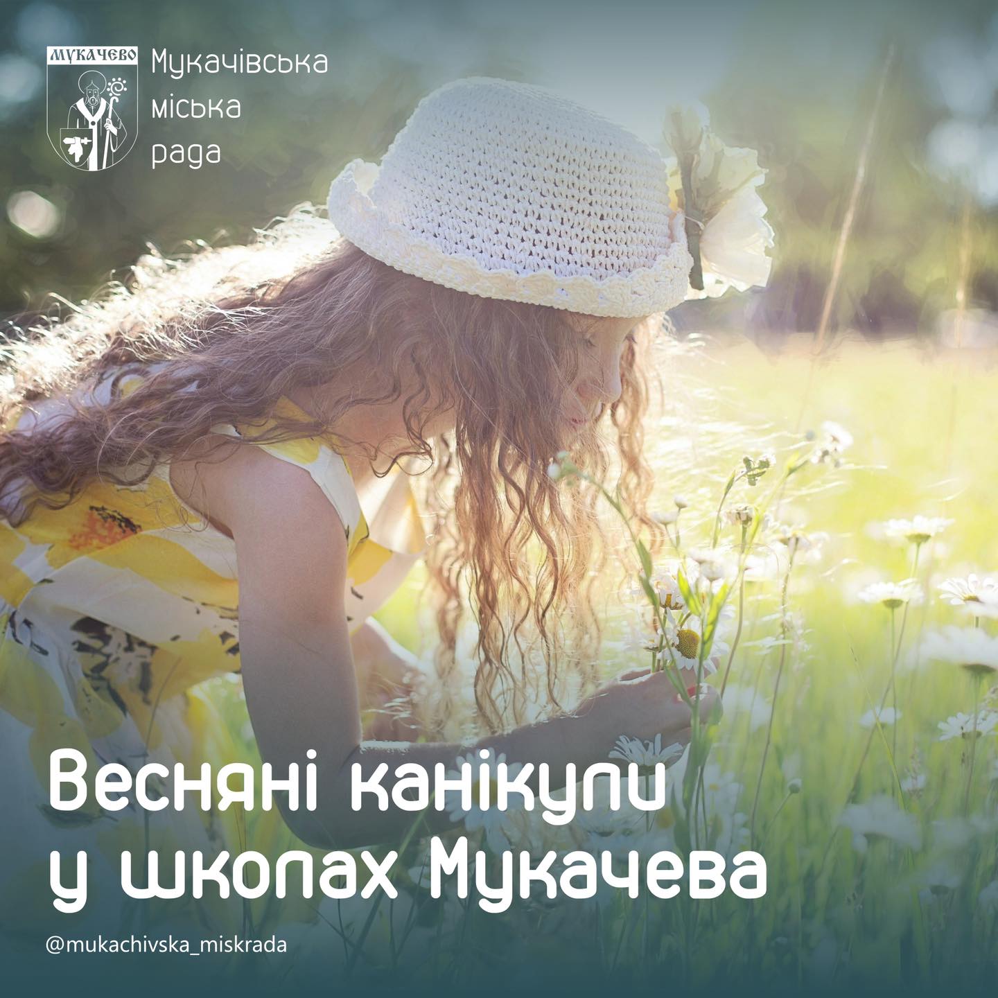 Канікули в Мукачеві розпочинаються 26 березня і триватимуть 7 днів 