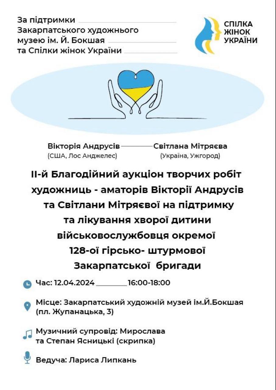 На минулорічному аукціоні Світлана Мітряєва зібрала 47 500 грн і 300 дол. 