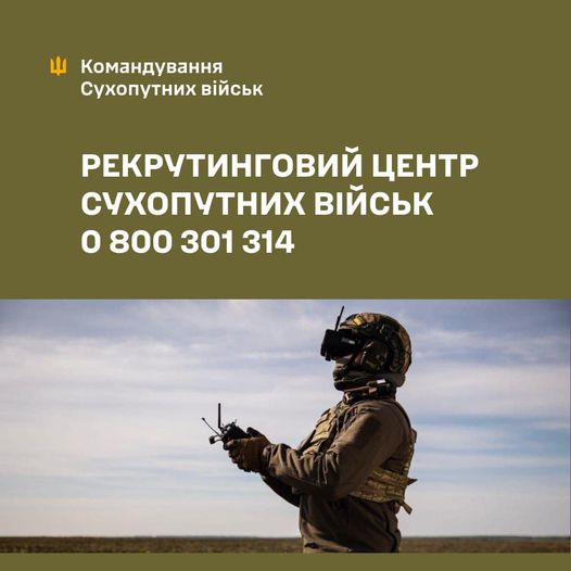 Координати рекрутингового центру Сухопутних військ 