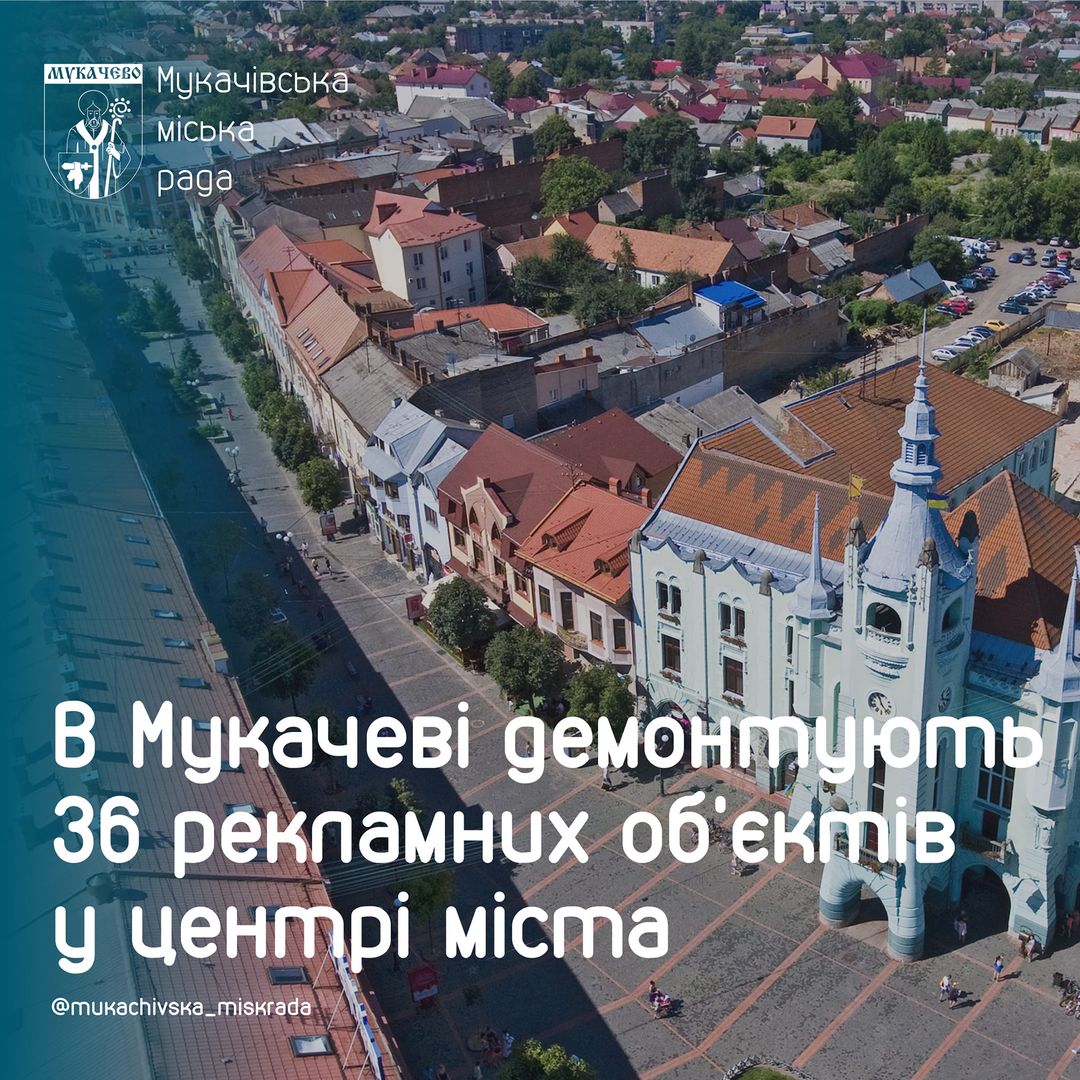 Демонтують рекламні носії в центрі Мукачева