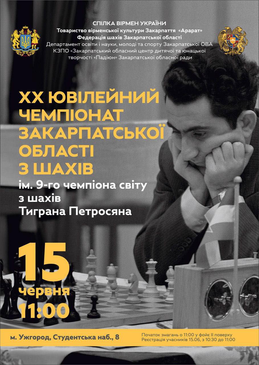В Ужгороді відбудеться чемпіонат з шахів 