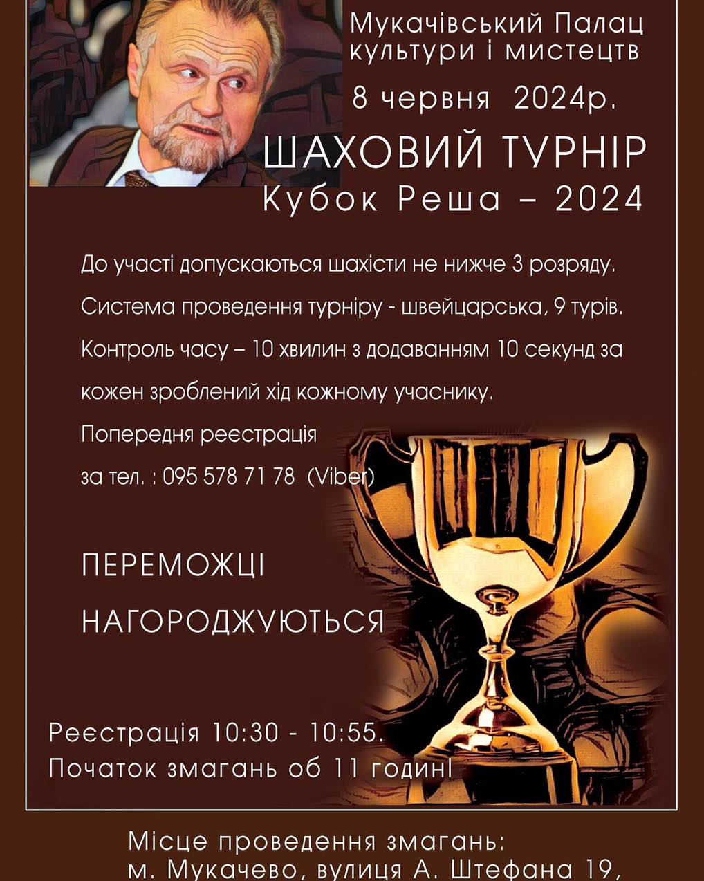 Шаховий турнір відбудеться в Мукачеві 8 червня 