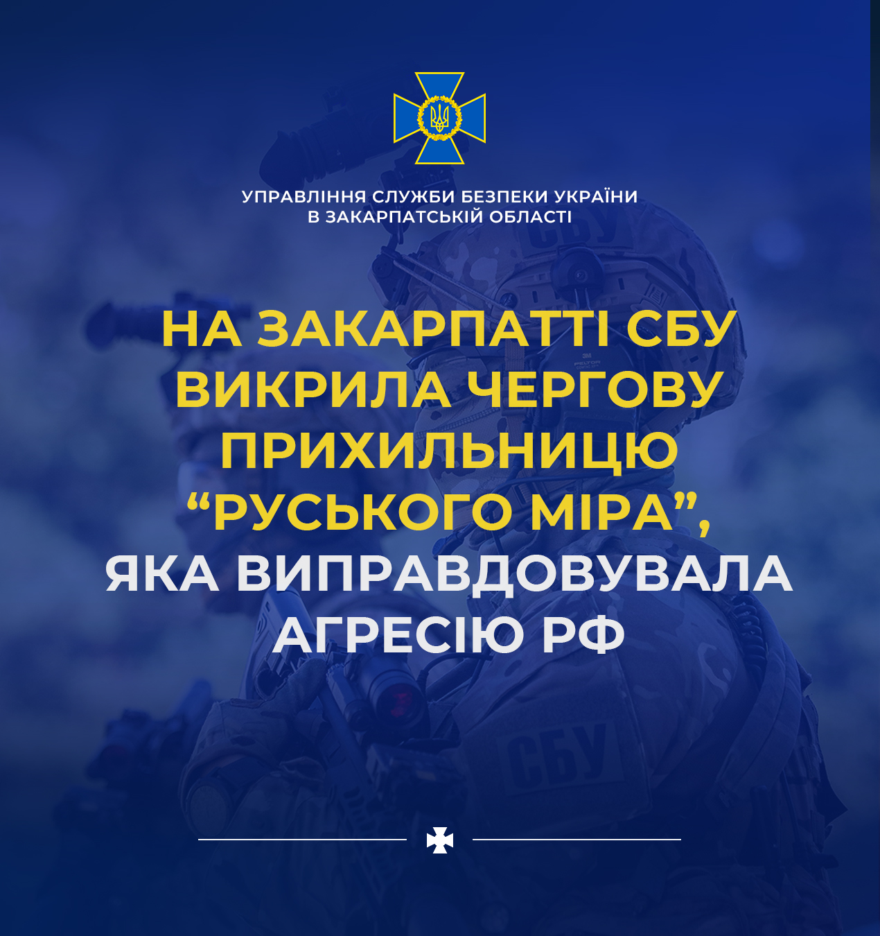 На Закарпатті викрили чергову прихильницю «руського міра»