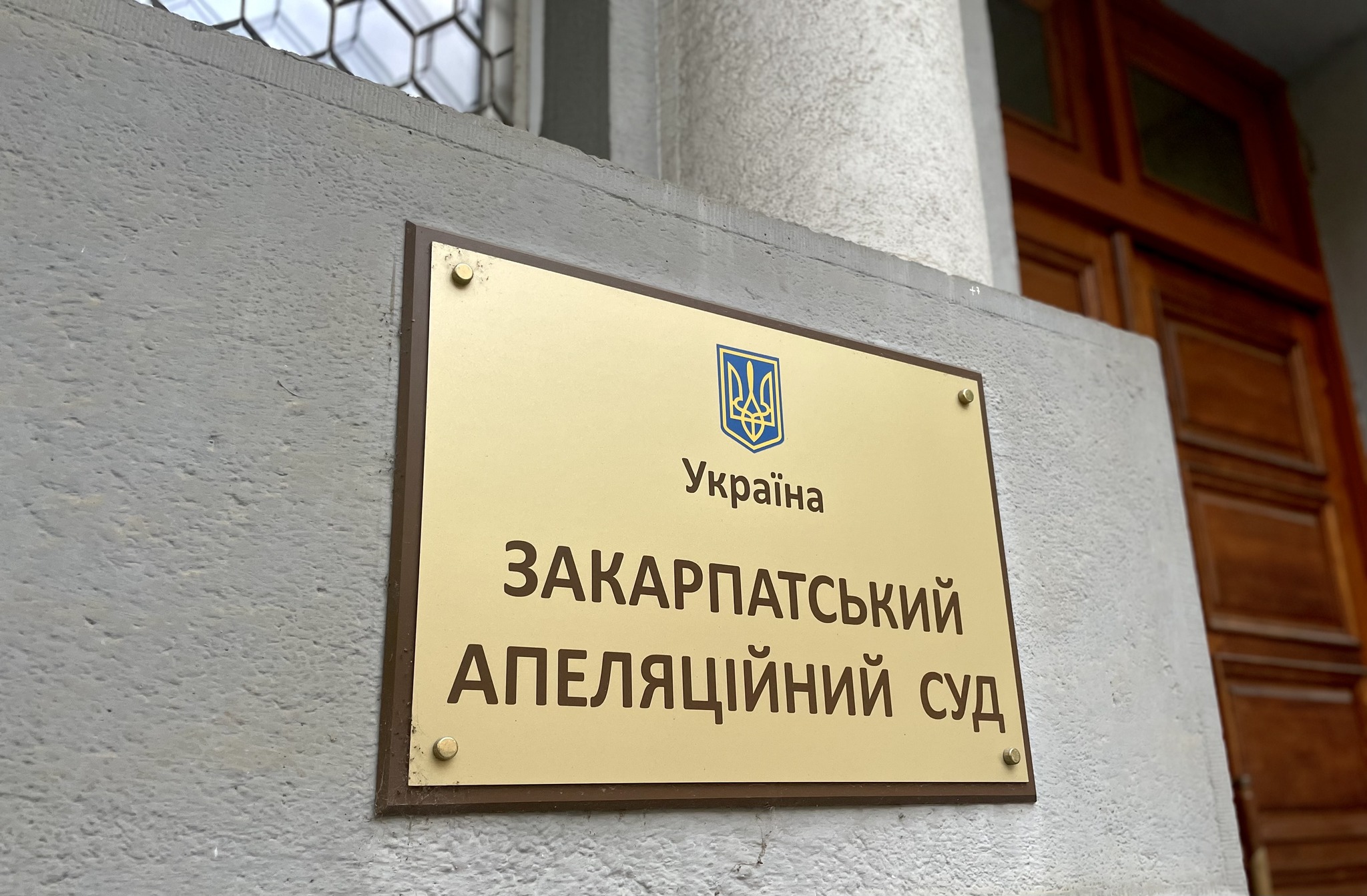 Закарпатський апеляційний суд