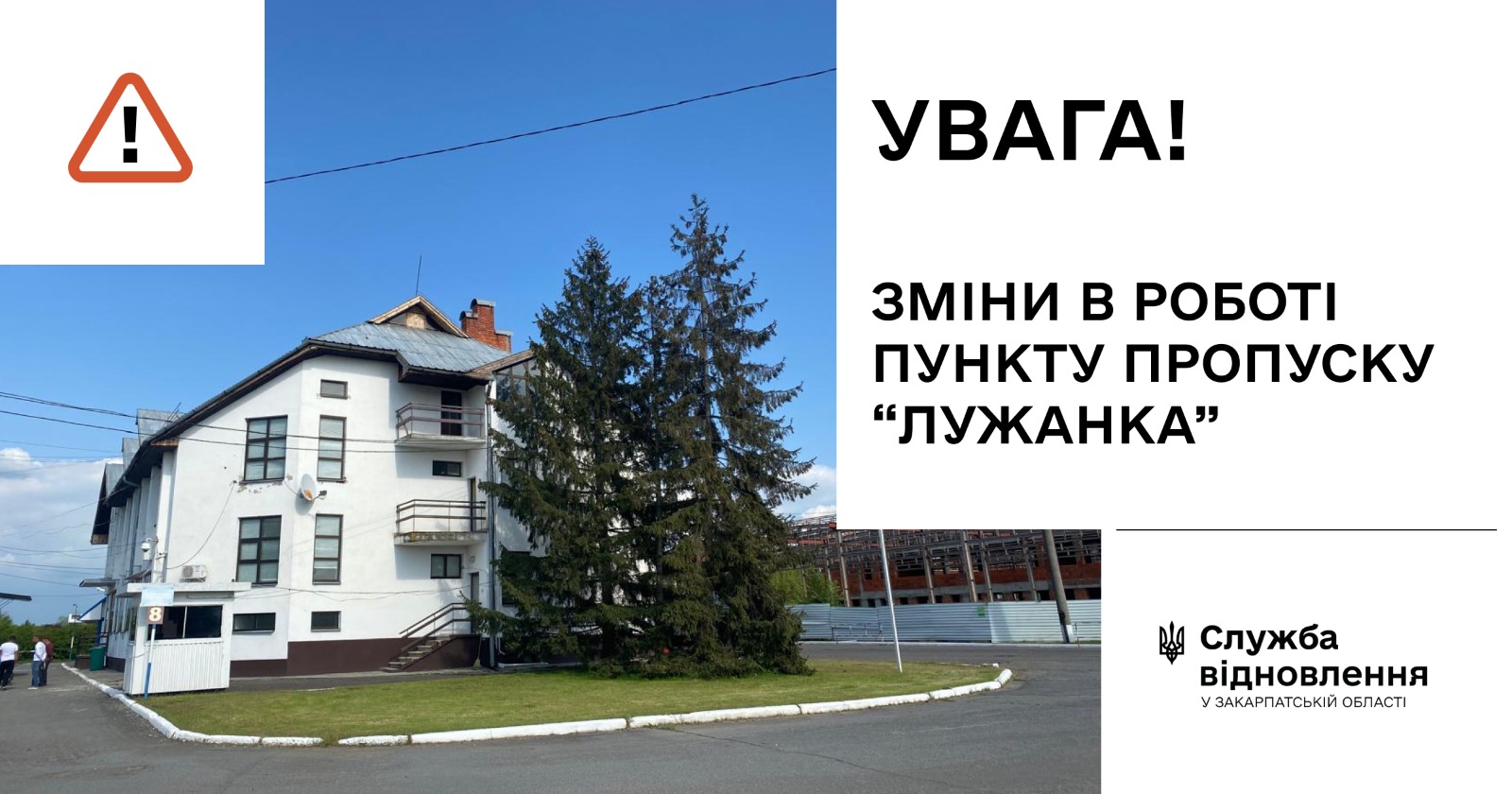 Лужанка – Берегшурань